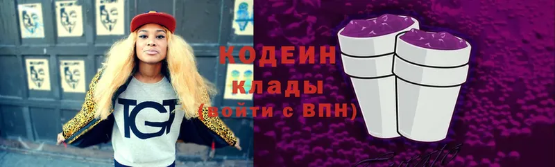 Кодеин Purple Drank  как найти   Красноперекопск 